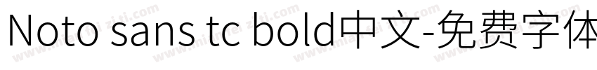 Noto sans tc bold中文字体转换